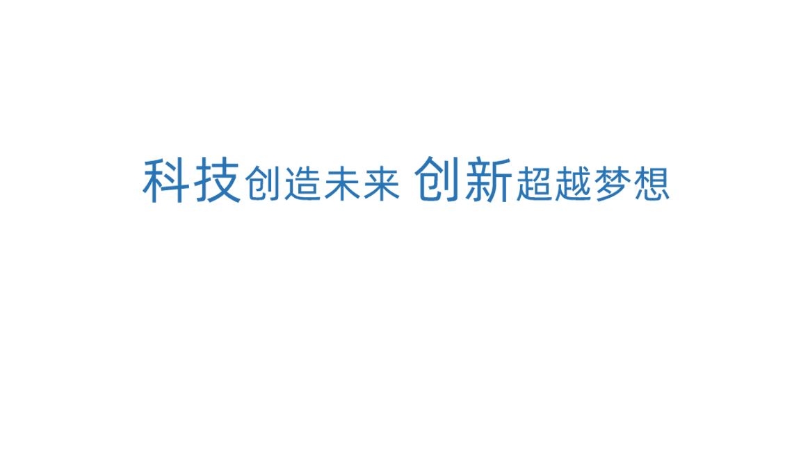 鼎博科技创新